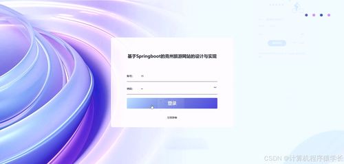 SpringBoot驅(qū)動(dòng)的克州旅游網(wǎng)站 從設(shè)計(jì)到部署的全方位開(kāi)發(fā)指南